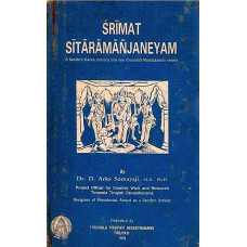 श्रीमत सीता रमणजन्यम् [Srimat Sita Ramanajaneyam] 